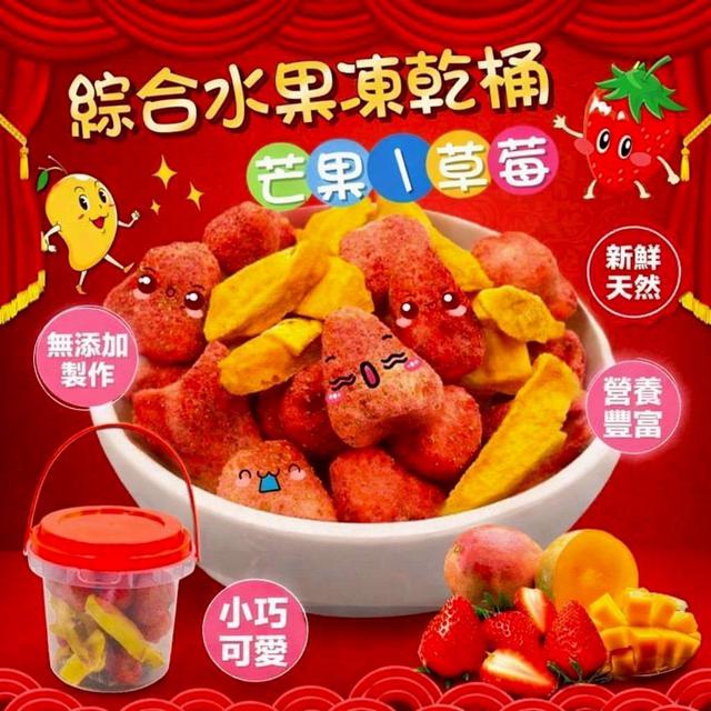 【預購商品】【0115結單】【批發】【第二團】秒殺凍乾桶 芒果尬草莓90g 260113-18