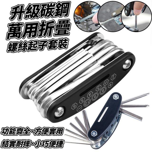 【預購商品】【0706結單】【批發】升級碳鋼 萬用折疊螺絲起子套裝 250705-04