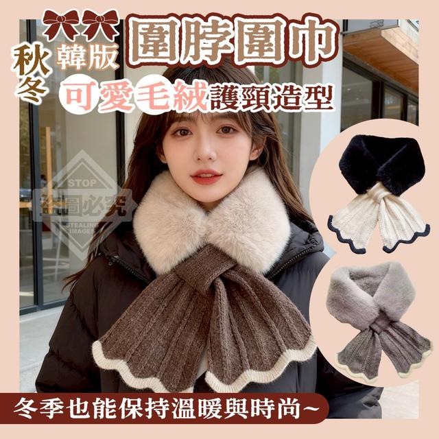 【預購商品】【1222結單】【批發】秋冬韓版可愛毛絨護頸造型圍脖圍巾 251219-04
