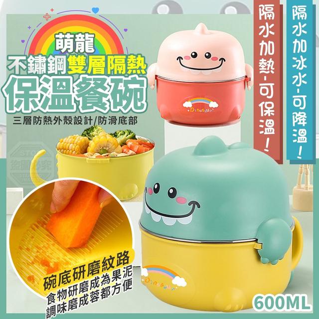 【預購】【0626結單】【批發】萌龍不鏽鋼雙層隔熱保溫餐碗