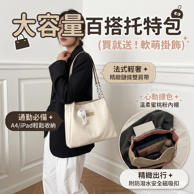 【預購商品】【0708結單】【批發】大容量百搭托特包(送掛飾) 260704-09