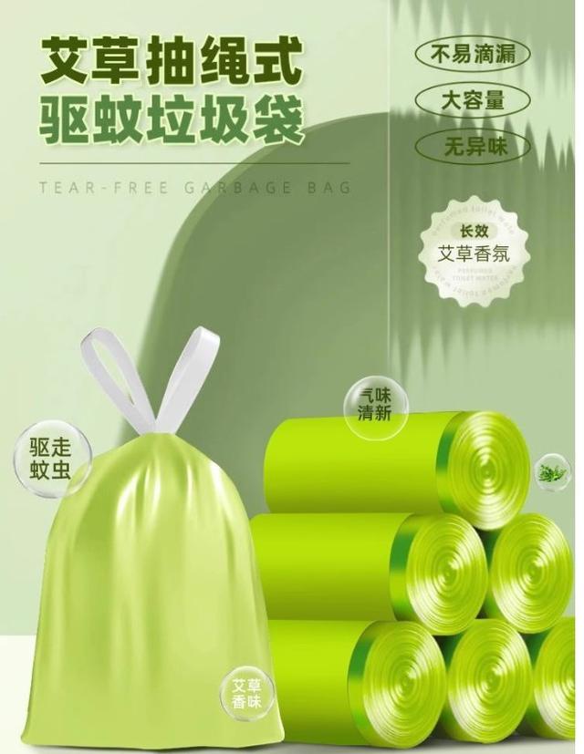 艾草驅蚊抽繩收口垃圾袋(70只/捲).6/25收單