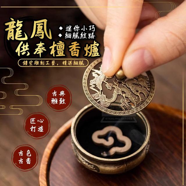 【預購商品】【0224結單】【批發】龍鳳古典雅致迷你供奉檀香爐 250220-15
