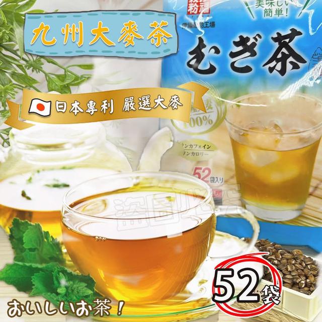 預購 🇯🇵日本100%九州產麥茶8g*52入-12/10號中午12點結單