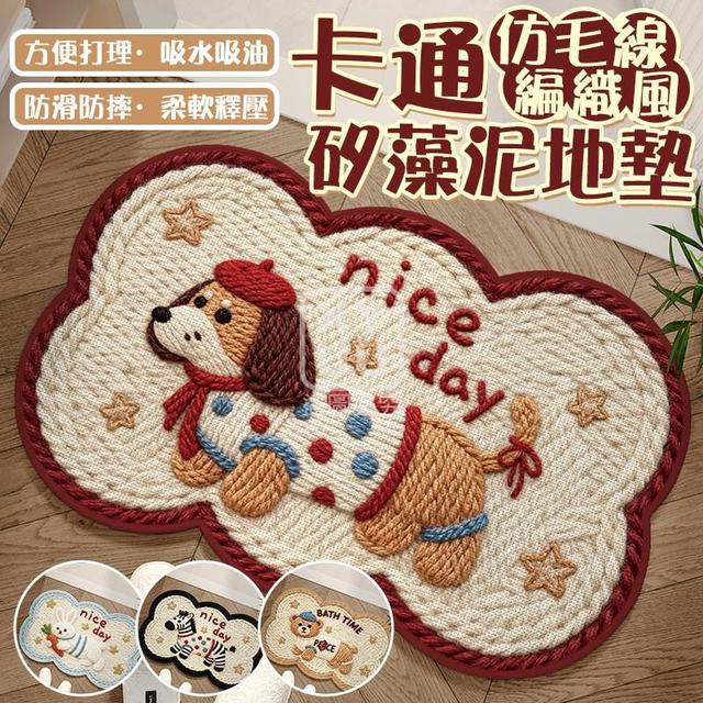 【麓芳工作室🍀愛團購🍀】【現貨區】【批發】卡通仿毛線編織風矽藻泥地墊2片 260424-14