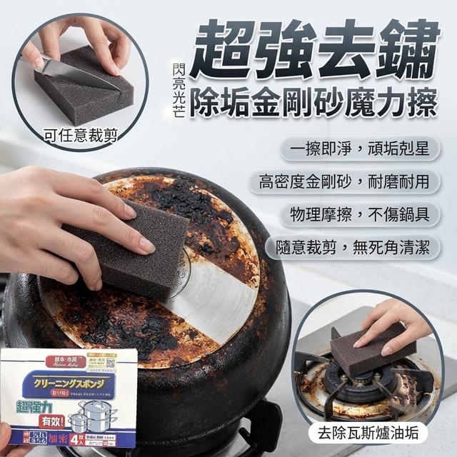 【預購商品】【0804結單】【批發】超強去鏽除垢金剛砂魔力擦4入 260802-17