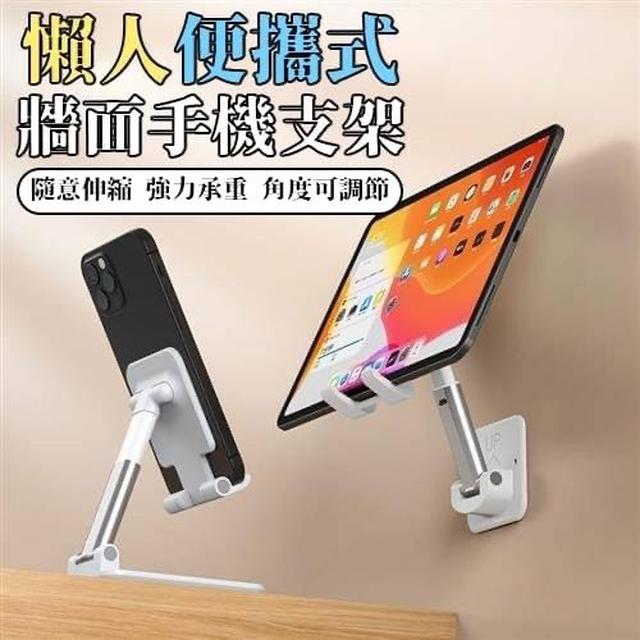 【預購商品】【0128結單】【批發】 懶人便攜式-牆面手機支架