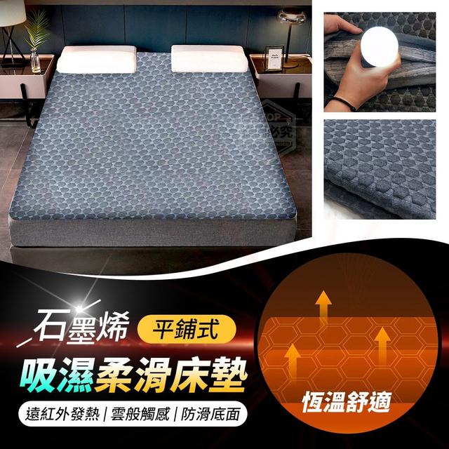 【預購商品】【0225結單】【批發】石墨烯平鋪式吸濕柔滑床墊