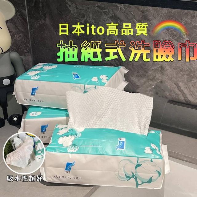 【預購】【1008結單】【批發】ito抽取式洗臉巾