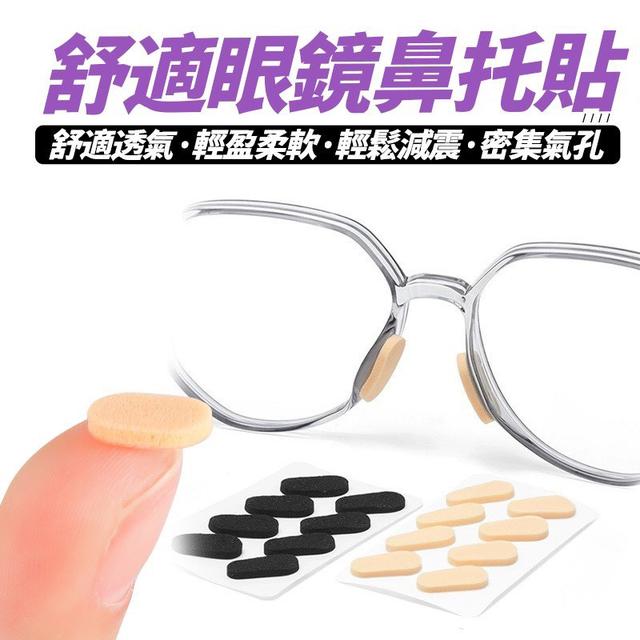 【預購商品】【0917結單】【批發】舒適眼鏡鼻托貼20張 250914-18