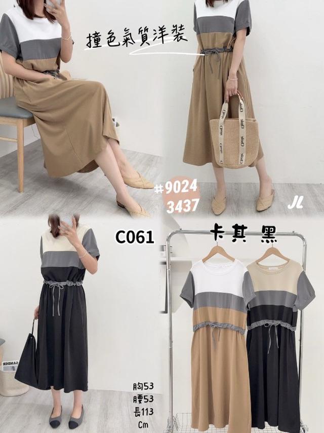 【預購商品】【0502結單】【批發】撞色氣質洋 9024【韓標服飾】