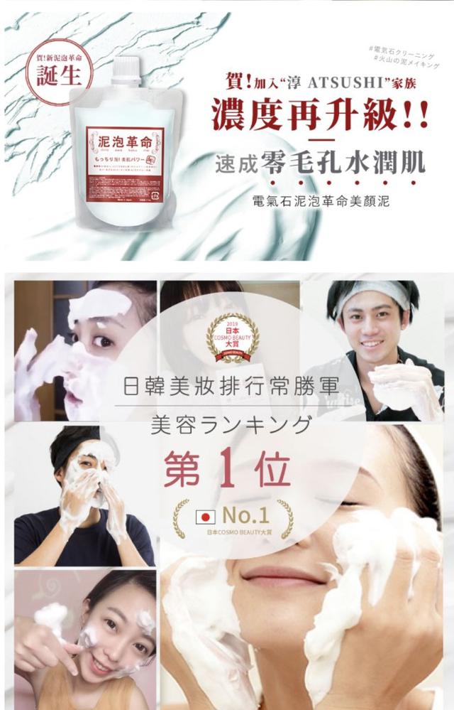 日本Atsushi 淳_電氣石泥泡革命美顏泥110g贈超細起泡網#08/18