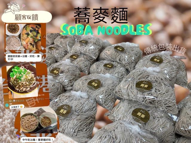 嚴選手工蕎麥麵600g 🈵️20包以上免運不散賣