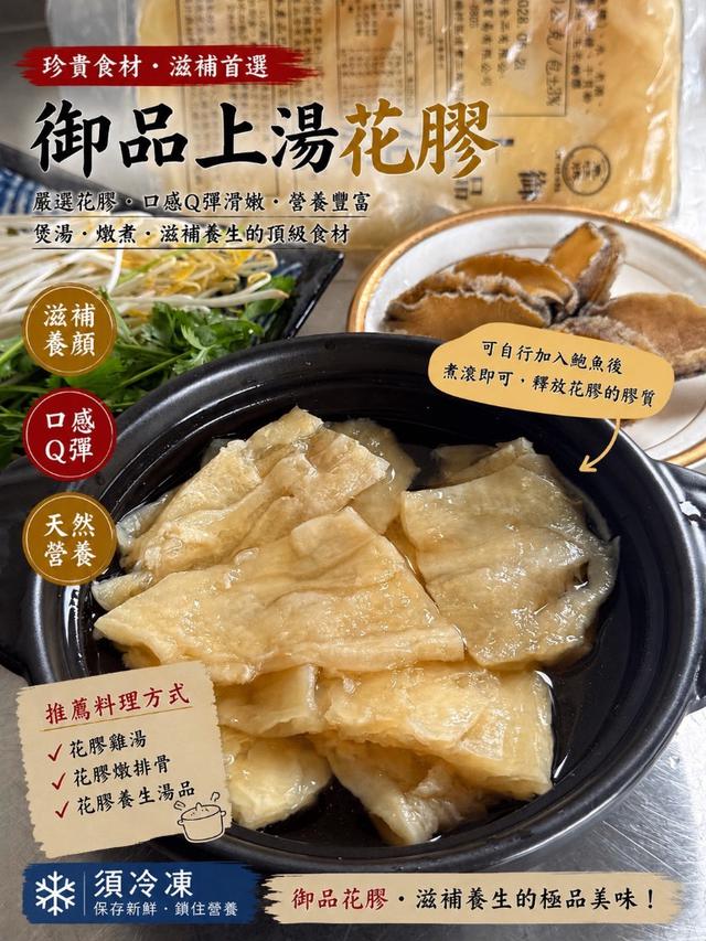 預購🌈車旺牌-御品上湯花膠300g