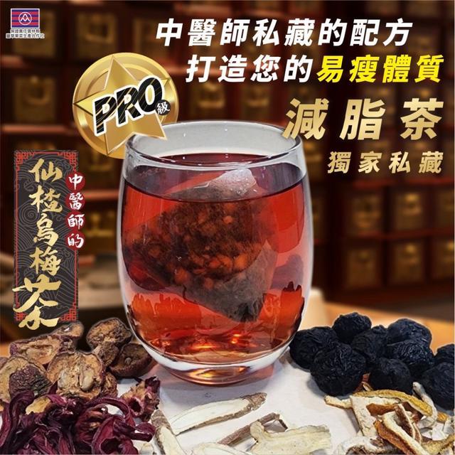 預購 中醫師的仙楂烏梅茶(12包/袋)-12/31號中午12點結單