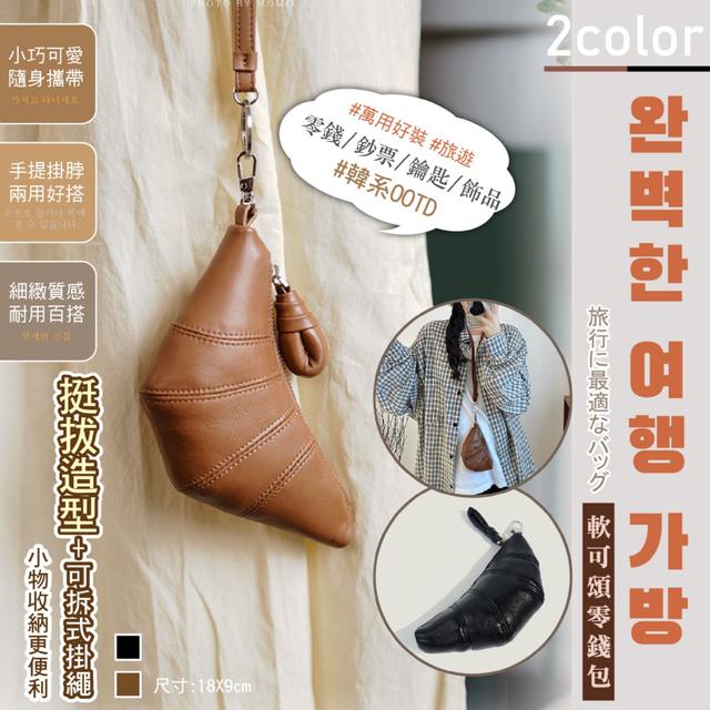 預購 韓國ins流行 OOTD穿搭小配件 軟可頌零錢包【2色可選】-4/7下午3點收單