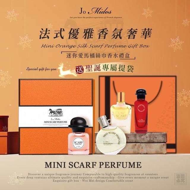 Jo Midos 迷你愛馬橘絲巾香水禮盒(4款/盒)【贈手提袋】-11/19號中午12點結單