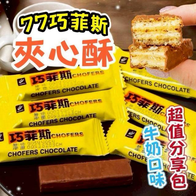 【預購商品】【1116結單】【批發】77巧菲斯 夾心酥600g(牛奶口味) 251113-16