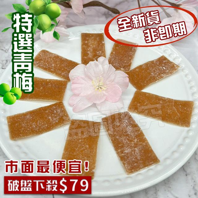 預購 日式梅片 120g《一組兩袋》-4/8號中午12點結單