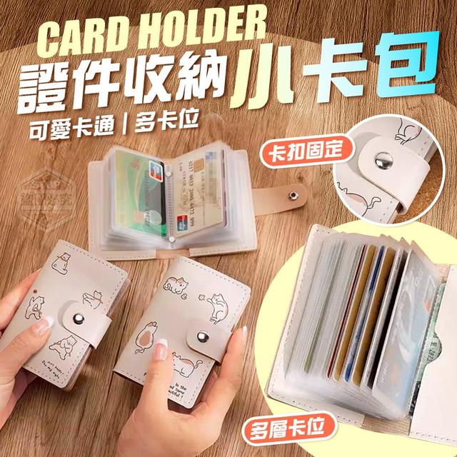 【預購商品】【0715結單】【批發】可愛卡通多卡位證件收納小卡包 250713-07
