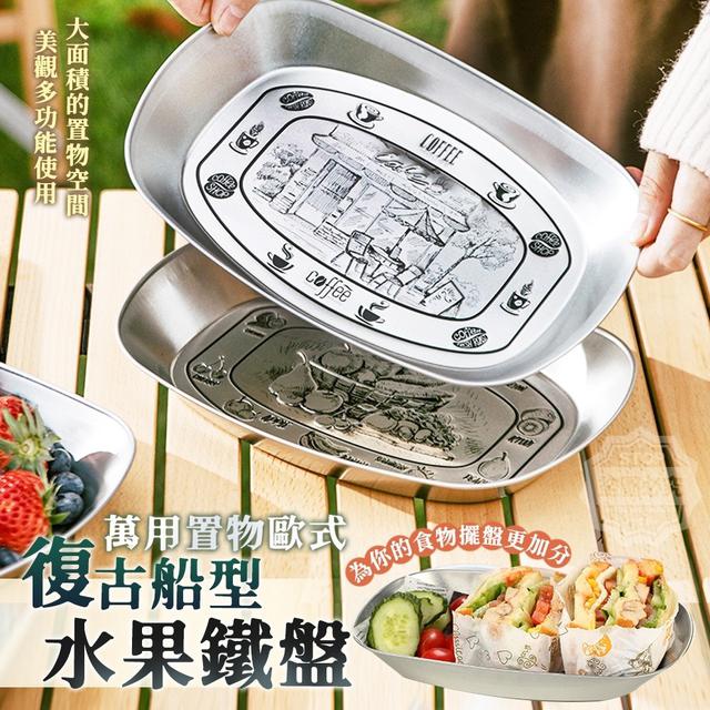 【預購商品】【0403結單】【批發】萬用置物歐式復古船型水果鐵盤 240330-07