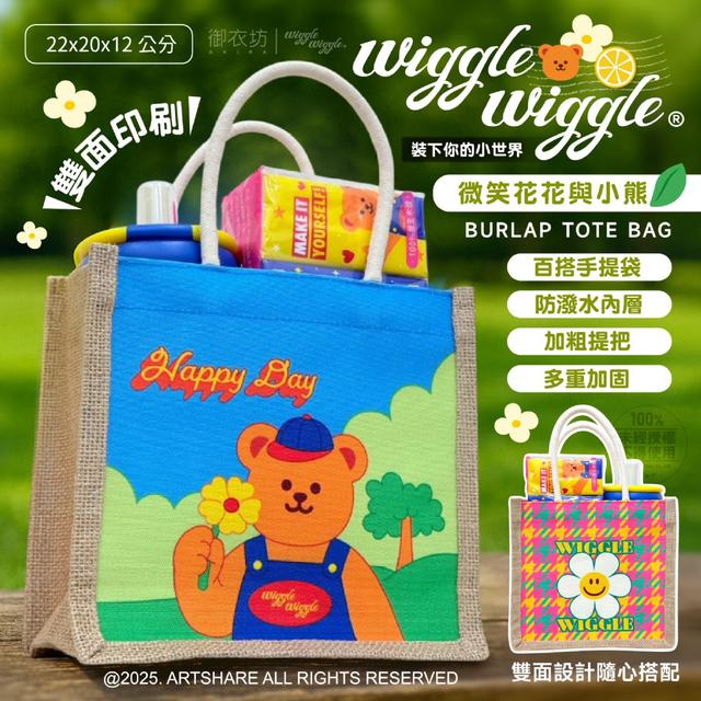 【預購商品】【1005結單】【批發】Wiggle Wiggle®正版授權 微笑花花&小熊麻布手提袋