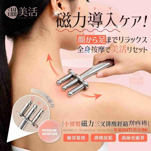 O 溫美活 小蠻腰磁力三叉排酸經絡刮痧棒-11/13結單