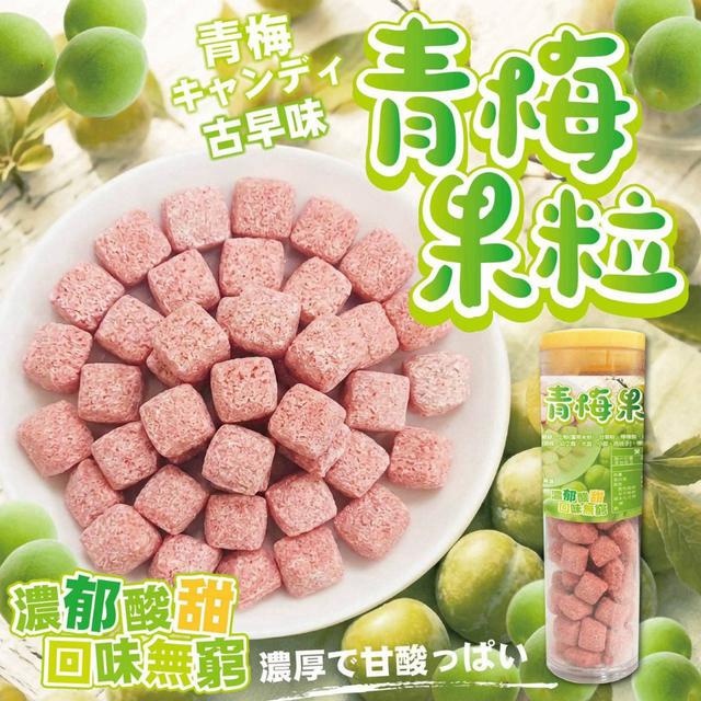 【預購商品】【0817結單】【批發】青梅果粒60g 260814-03