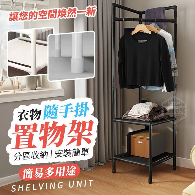 【預購商品】【0320結單】【批發】簡易衣物隨手掛多用途置物架【郵局出貨】