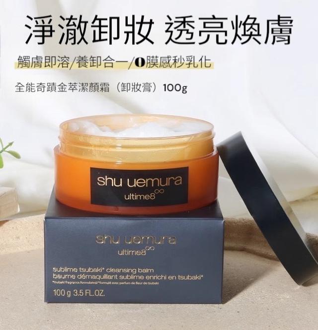 預購-日本 植村秀 全能奇蹟金萃潔顏霜（卸妝膏 ）100g#隨時結單