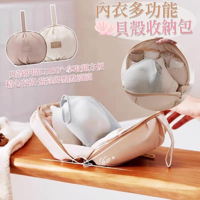 【預購商品】【0208結單】【批發】內衣多功能貝殼收納包 260206-09