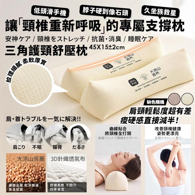 預購 三角護頸舒壓枕(一只)/缺色隨機-1/20下午3點收單