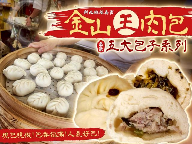 金山王肉包系列24包以上免運 不散賣