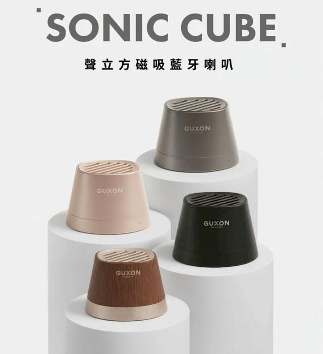GUXON Sonic Cube 聲立方磁吸藍牙喇叭