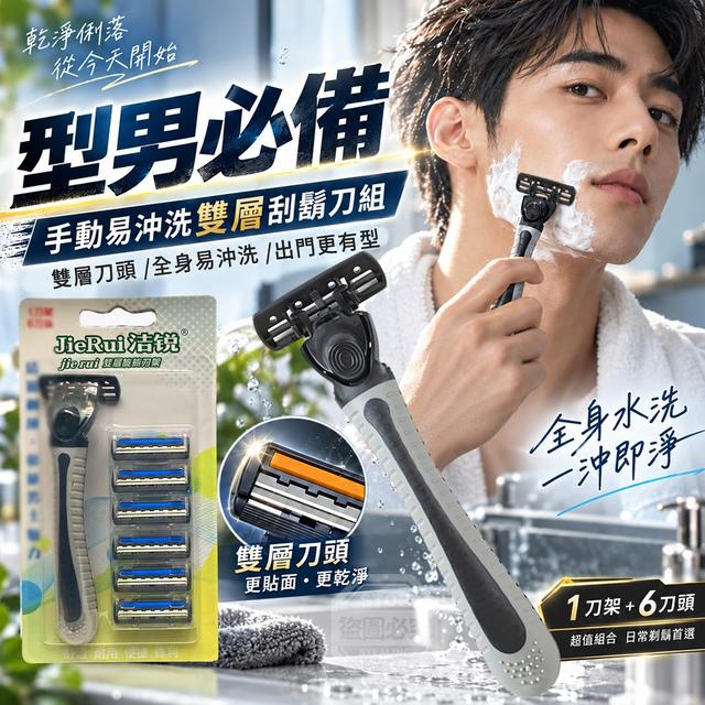 【預購商品】【1006結單】【批發】型男必備 手動易沖洗雙層刮鬍刀組 261004-05
