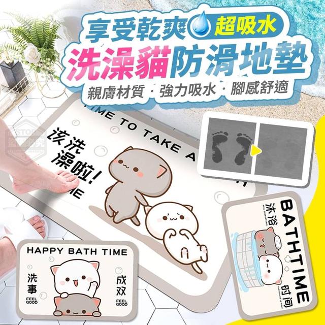 【預購】【0913結單】【批發】享受乾爽-超吸水洗澡貓防滑地墊