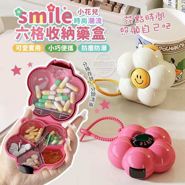 【預購商品】【0418結單】【批發】smile小花兒時尚潮流六格收納藥盒 250415-14