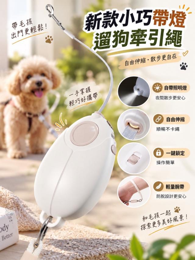 預購 新款新款小巧帶燈遛狗牽引繩-9/30號中午12點結單