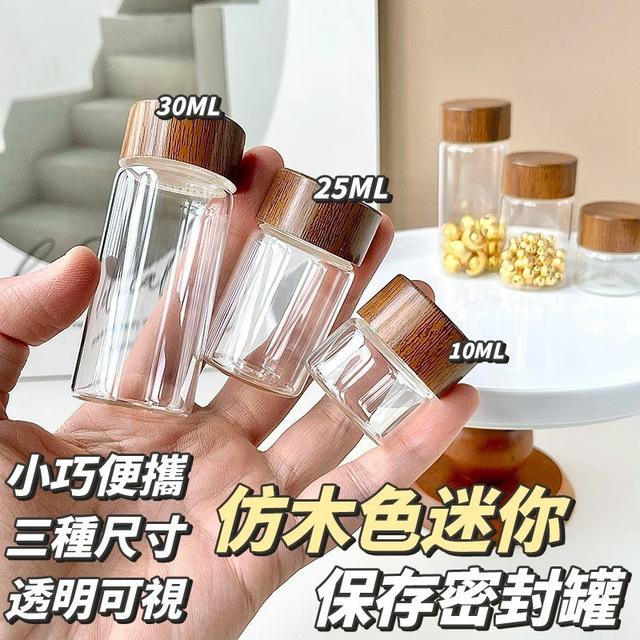 【預購商品】【0505結單】【批發】仿木色迷你保存密封罐 250502-16