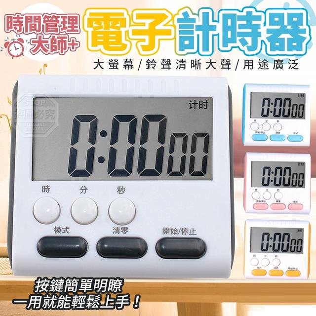 時間管理大師電子計時器一組2個 買買樂日韓泰團購批發 愛批發 五金百貨批發團購買賣貨源網