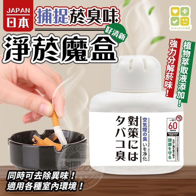 【預購商品】【0106結單】【批發】【第二團】日本CLH-捕捉菸臭味 好清新淨菸魔盒150G