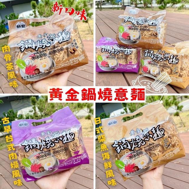【預購商品】【0513結單】【批發】新宏 最強人氣 鍋燒意麵 260511-22
