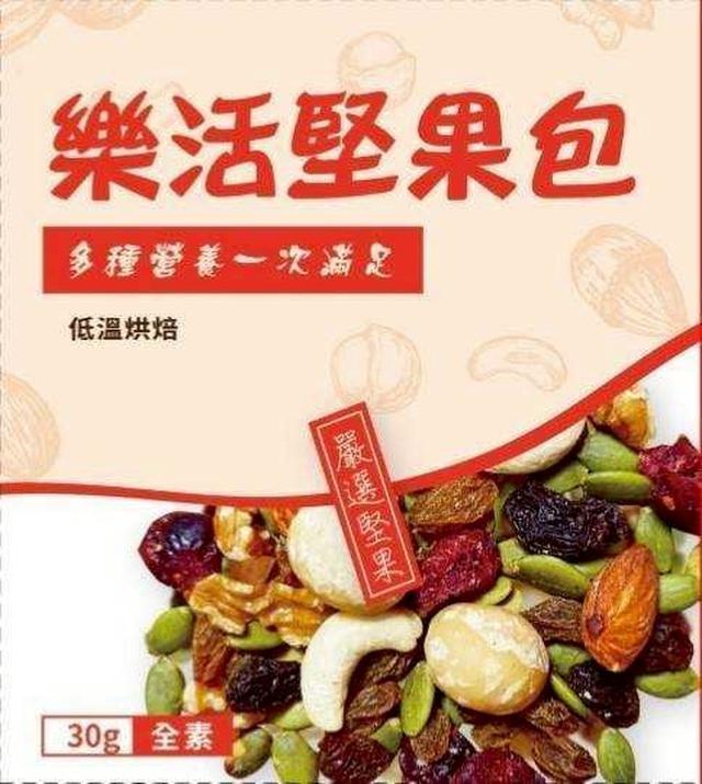 預購 樂活綜合堅果包 30g/包《一組3包》-5/20號中午12點結單