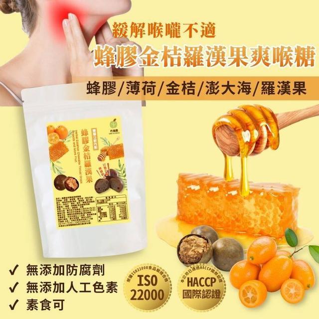 【預購】【1108結單】【批發】嚴選⭐️蜂膠金桔羅漢果爽喉糖50g