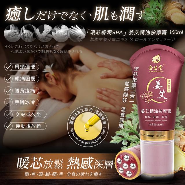 預購 「暖芯舒潤SPA」姜艾精油按摩膏-11/4下午3點收單