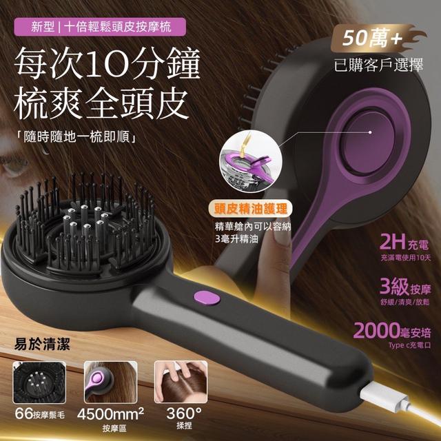 預購 亞馬遜爆款 多功能超導紅光電動頭皮梳-12/3號中午12點結單