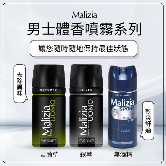 預購 【Malizia】男士體香噴霧系列 150ml-5/6號中午12點結單