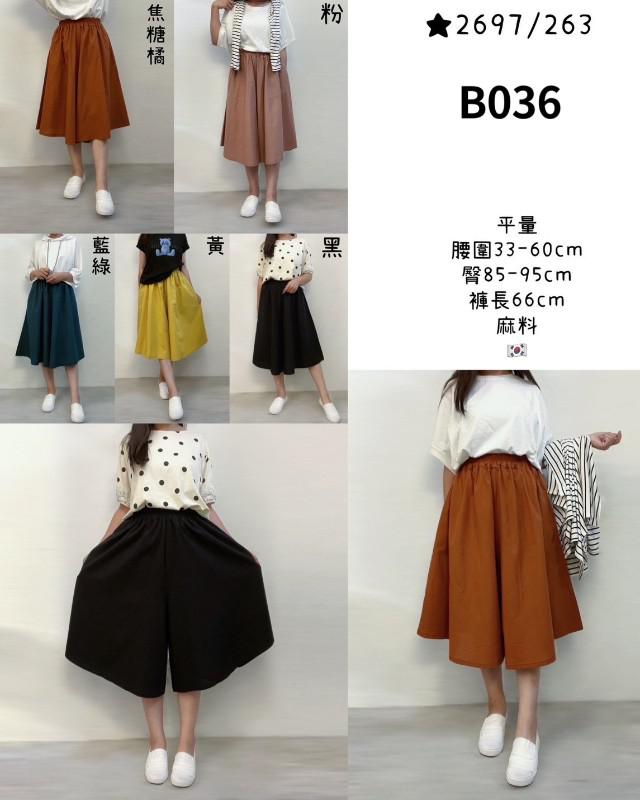 【預購商品】【0517結單】【批發】【韓標服飾】麻褲裙 2697