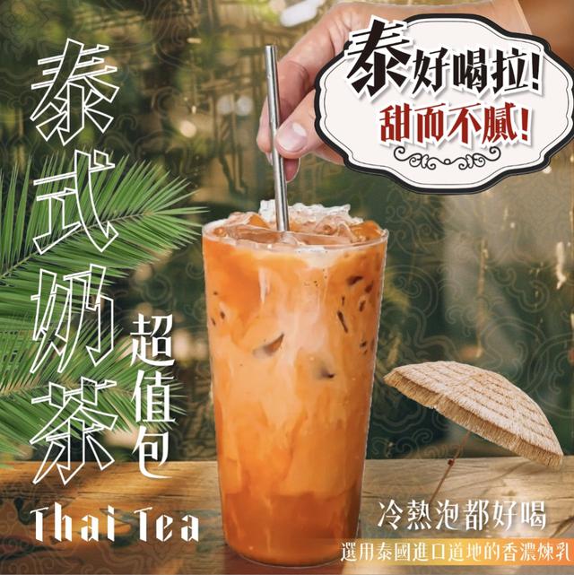 預購 茶香弄 手搖泰式奶茶Thai Tea 超值包350g -9/15下午3點收單