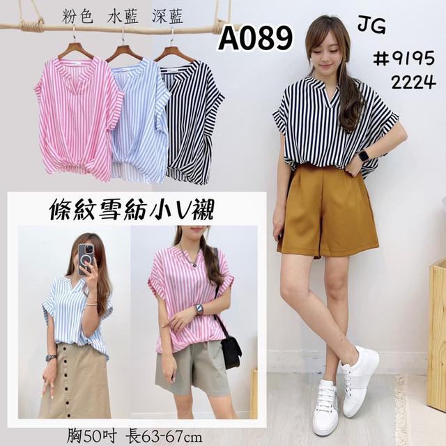 【預購】【0808結單】【批發】條紋雪紡小V襯 9195